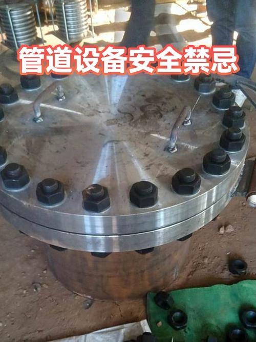 管道设备安全禁忌